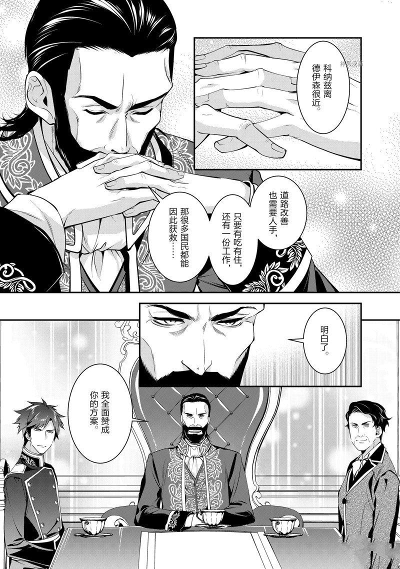 《红色死神苦于应付刚醒来的睡美人》漫画最新章节第45话免费下拉式在线观看章节第【11】张图片