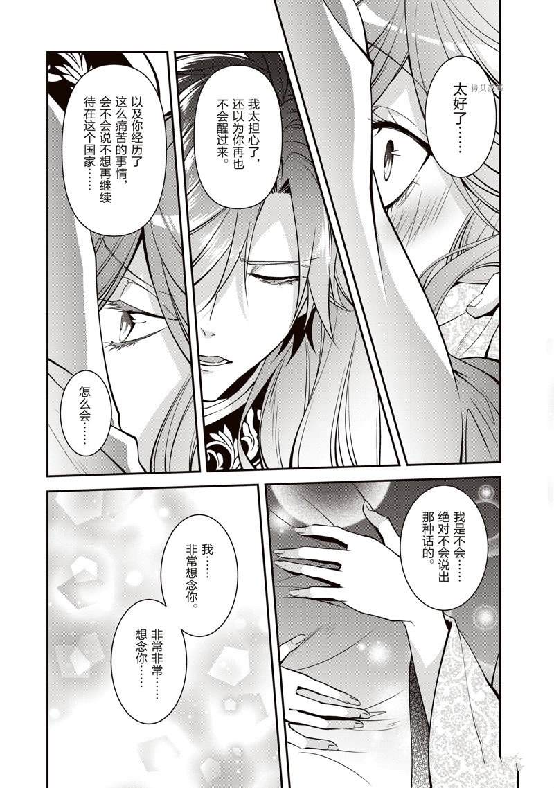 《红色死神苦于应付刚醒来的睡美人》漫画最新章节第36话免费下拉式在线观看章节第【15】张图片