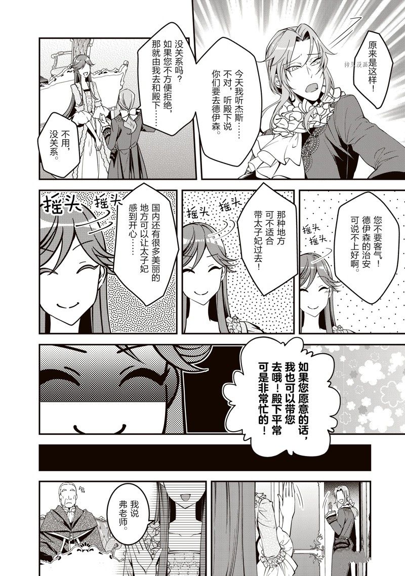 《红色死神苦于应付刚醒来的睡美人》漫画最新章节第17话免费下拉式在线观看章节第【8】张图片