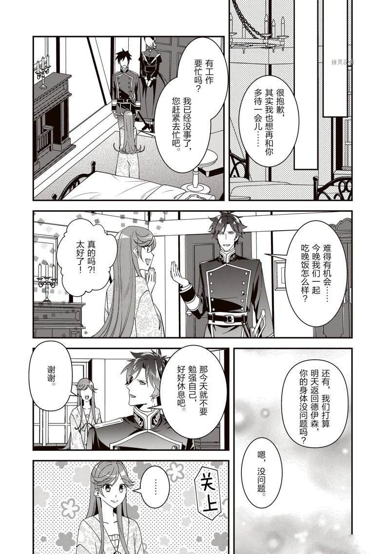 《红色死神苦于应付刚醒来的睡美人》漫画最新章节第37话免费下拉式在线观看章节第【7】张图片