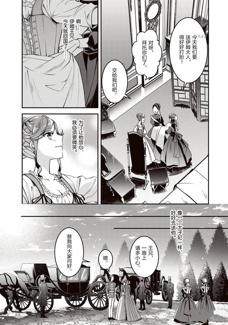 《红色死神苦于应付刚醒来的睡美人》漫画最新章节第9话免费下拉式在线观看章节第【10】张图片