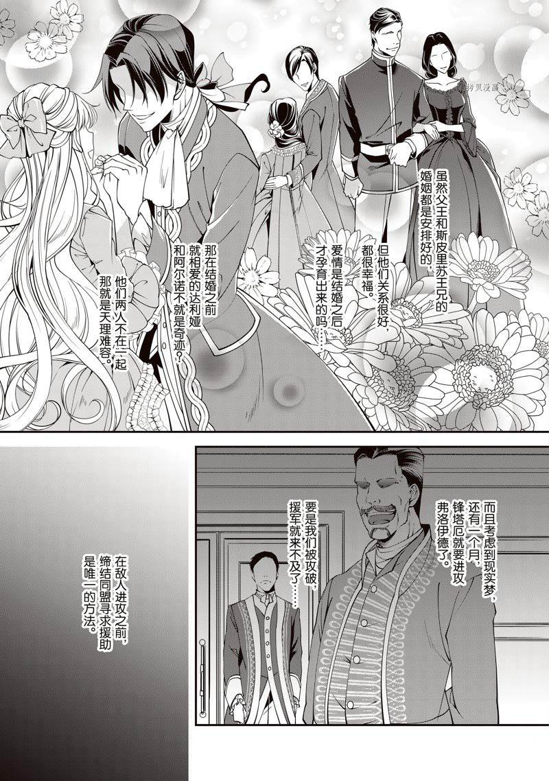 《红色死神苦于应付刚醒来的睡美人》漫画最新章节第2话免费下拉式在线观看章节第【9】张图片