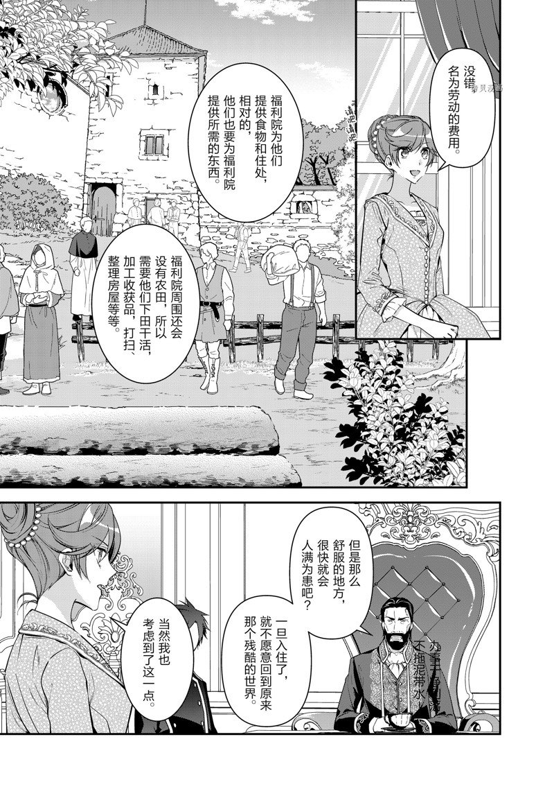 《红色死神苦于应付刚醒来的睡美人》漫画最新章节第45话免费下拉式在线观看章节第【3】张图片