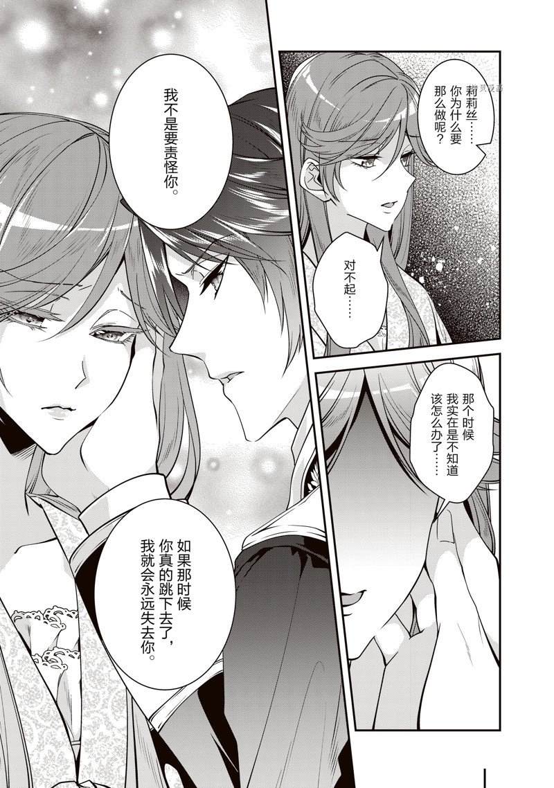 《红色死神苦于应付刚醒来的睡美人》漫画最新章节第37话免费下拉式在线观看章节第【5】张图片