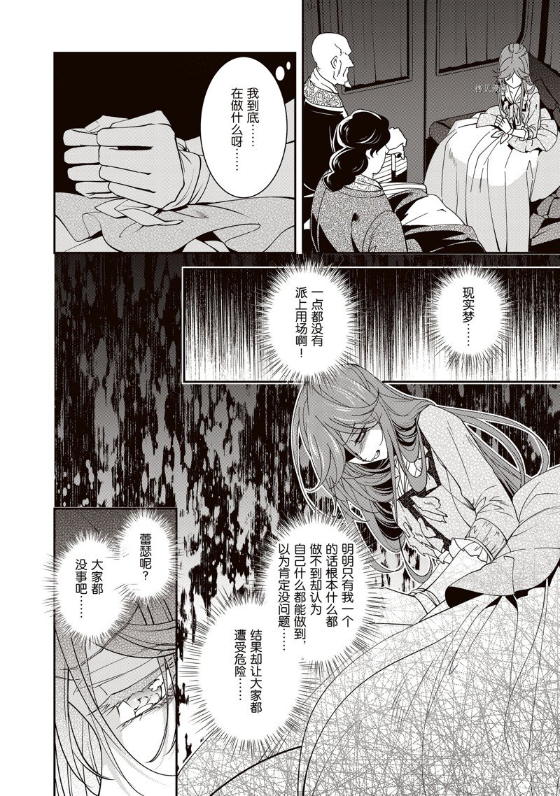 《红色死神苦于应付刚醒来的睡美人》漫画最新章节第32话免费下拉式在线观看章节第【10】张图片