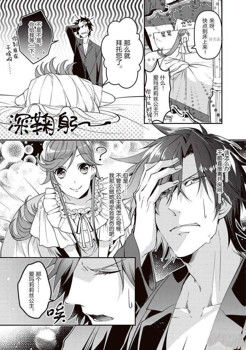 《红色死神苦于应付刚醒来的睡美人》漫画最新章节第11话免费下拉式在线观看章节第【6】张图片