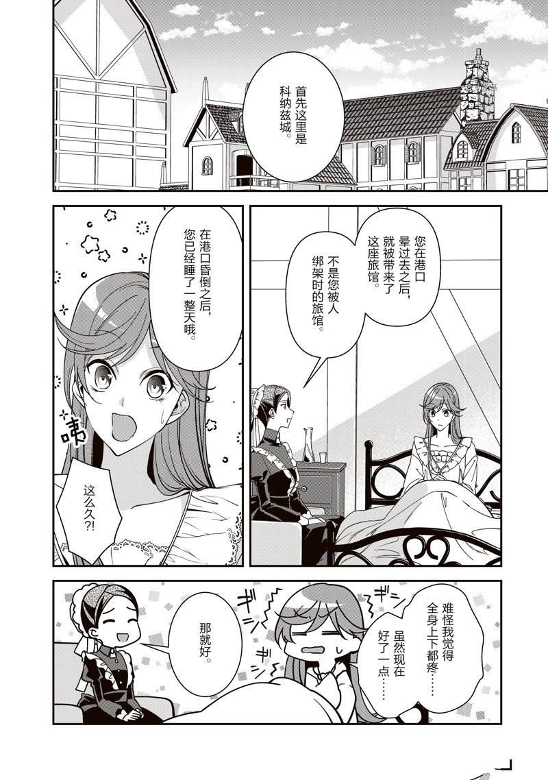 《红色死神苦于应付刚醒来的睡美人》漫画最新章节第36话免费下拉式在线观看章节第【4】张图片