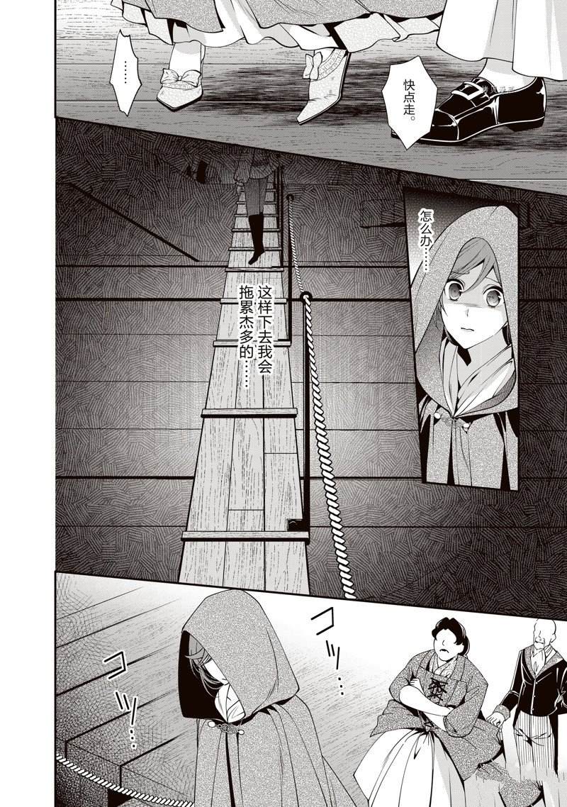 《红色死神苦于应付刚醒来的睡美人》漫画最新章节第34话免费下拉式在线观看章节第【14】张图片