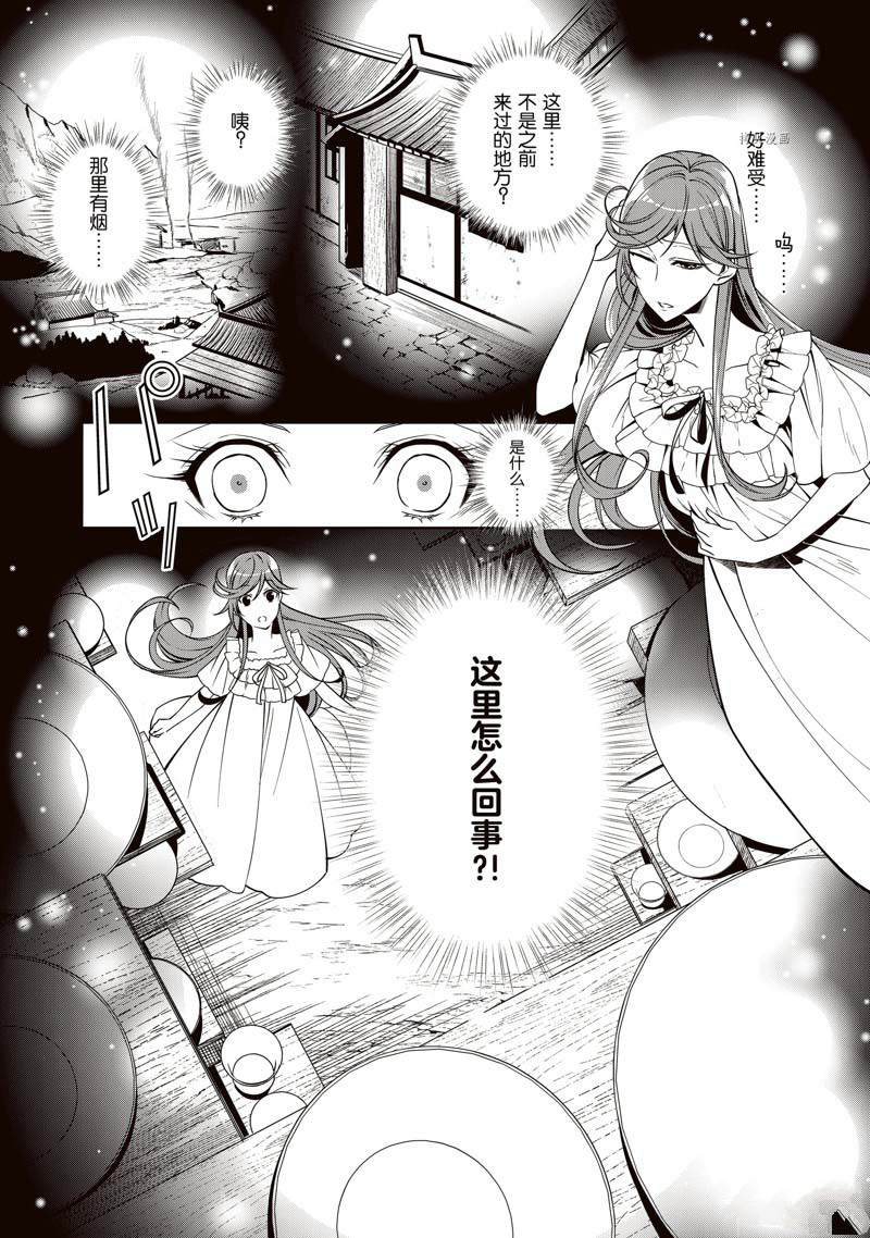 《红色死神苦于应付刚醒来的睡美人》漫画最新章节第14话免费下拉式在线观看章节第【10】张图片