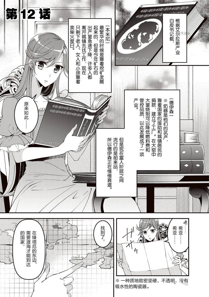 《红色死神苦于应付刚醒来的睡美人》漫画最新章节第12话免费下拉式在线观看章节第【1】张图片