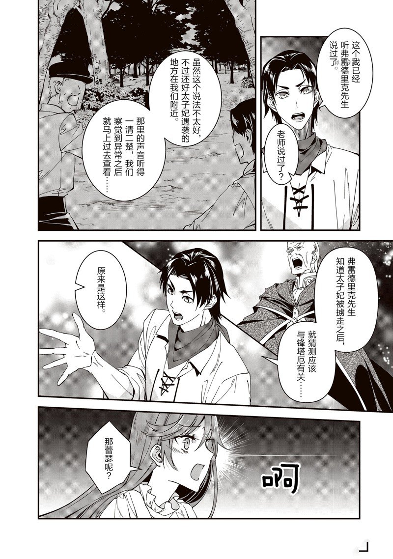 《红色死神苦于应付刚醒来的睡美人》漫画最新章节第33话免费下拉式在线观看章节第【10】张图片