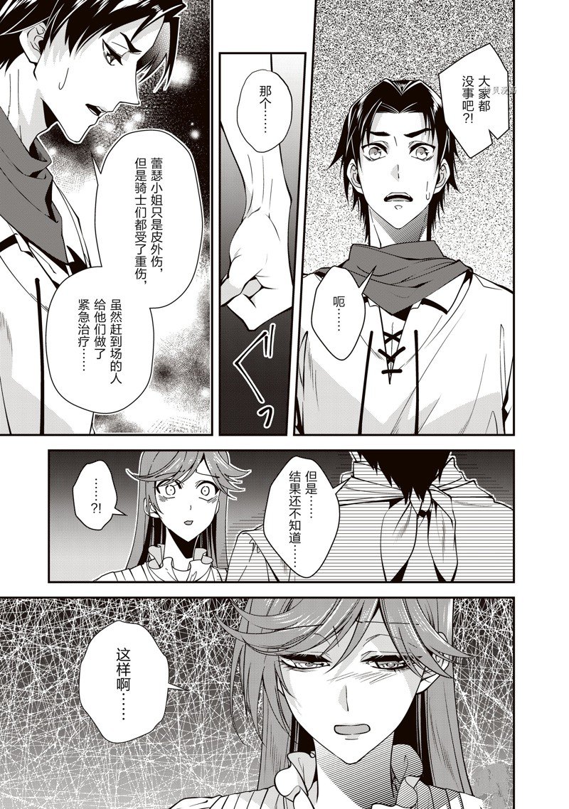 《红色死神苦于应付刚醒来的睡美人》漫画最新章节第33话免费下拉式在线观看章节第【11】张图片