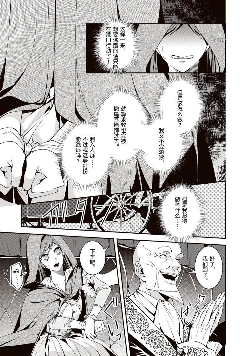 《红色死神苦于应付刚醒来的睡美人》漫画最新章节第34话免费下拉式在线观看章节第【9】张图片