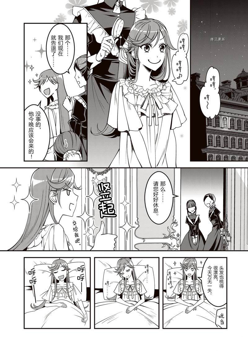 《红色死神苦于应付刚醒来的睡美人》漫画最新章节第7话免费下拉式在线观看章节第【8】张图片