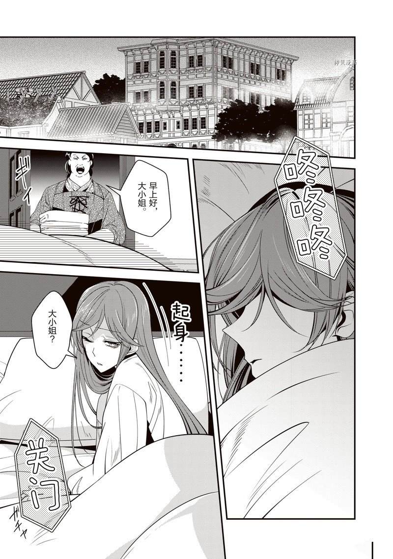 《红色死神苦于应付刚醒来的睡美人》漫画最新章节第34话免费下拉式在线观看章节第【1】张图片