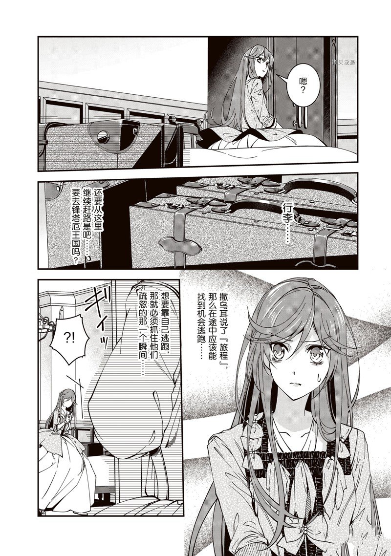 《红色死神苦于应付刚醒来的睡美人》漫画最新章节第33话免费下拉式在线观看章节第【4】张图片