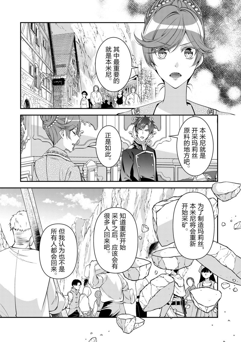 《红色死神苦于应付刚醒来的睡美人》漫画最新章节第45话免费下拉式在线观看章节第【7】张图片