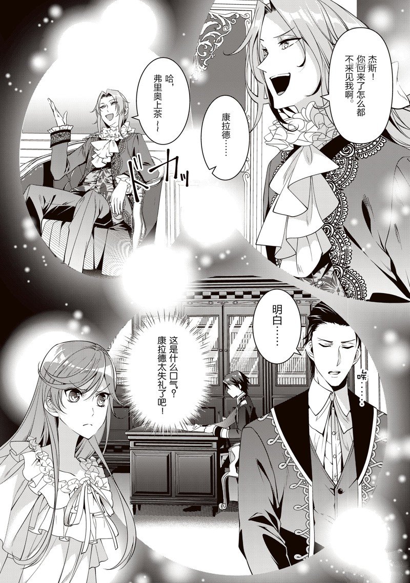 《红色死神苦于应付刚醒来的睡美人》漫画最新章节第27话免费下拉式在线观看章节第【6】张图片