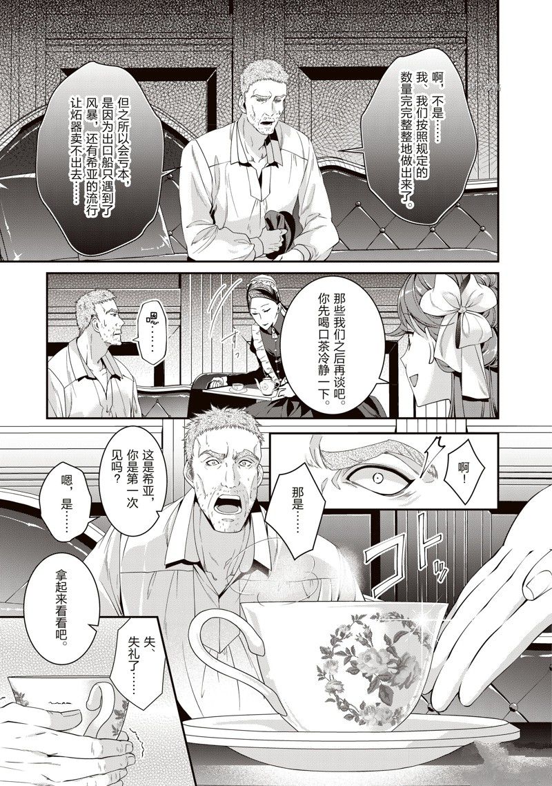 《红色死神苦于应付刚醒来的睡美人》漫画最新章节第22话免费下拉式在线观看章节第【9】张图片