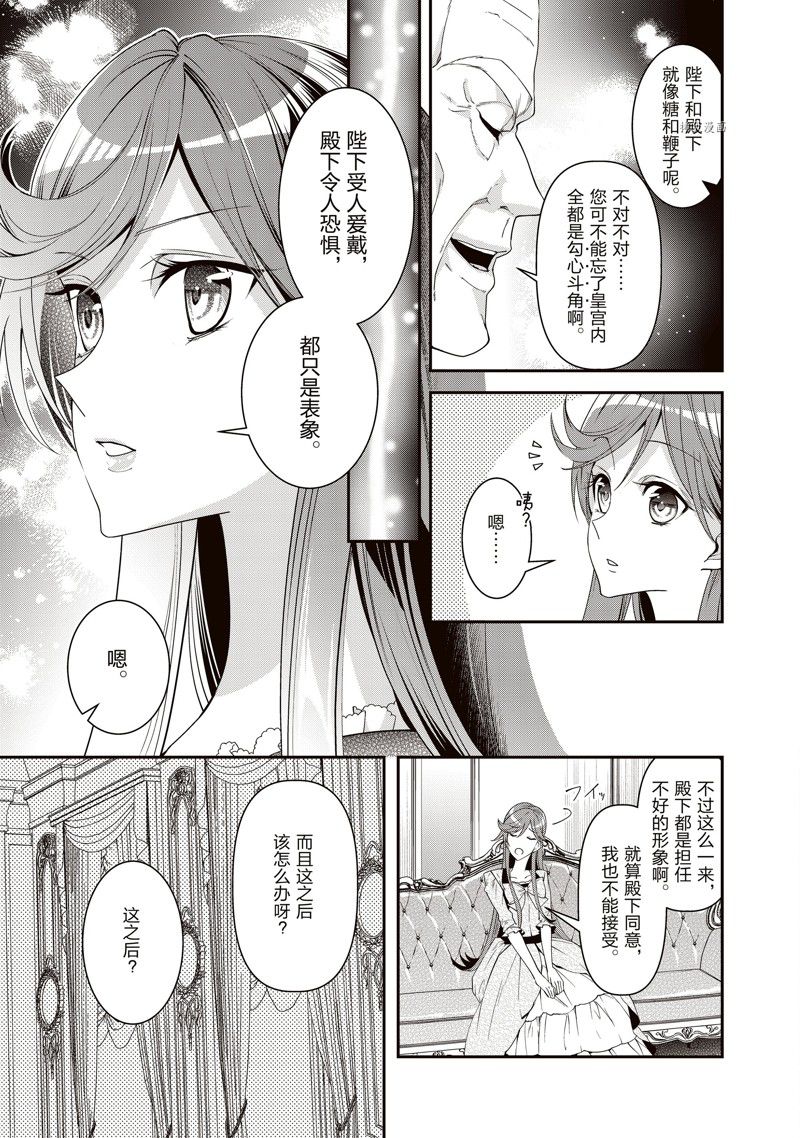 《红色死神苦于应付刚醒来的睡美人》漫画最新章节第20话免费下拉式在线观看章节第【5】张图片