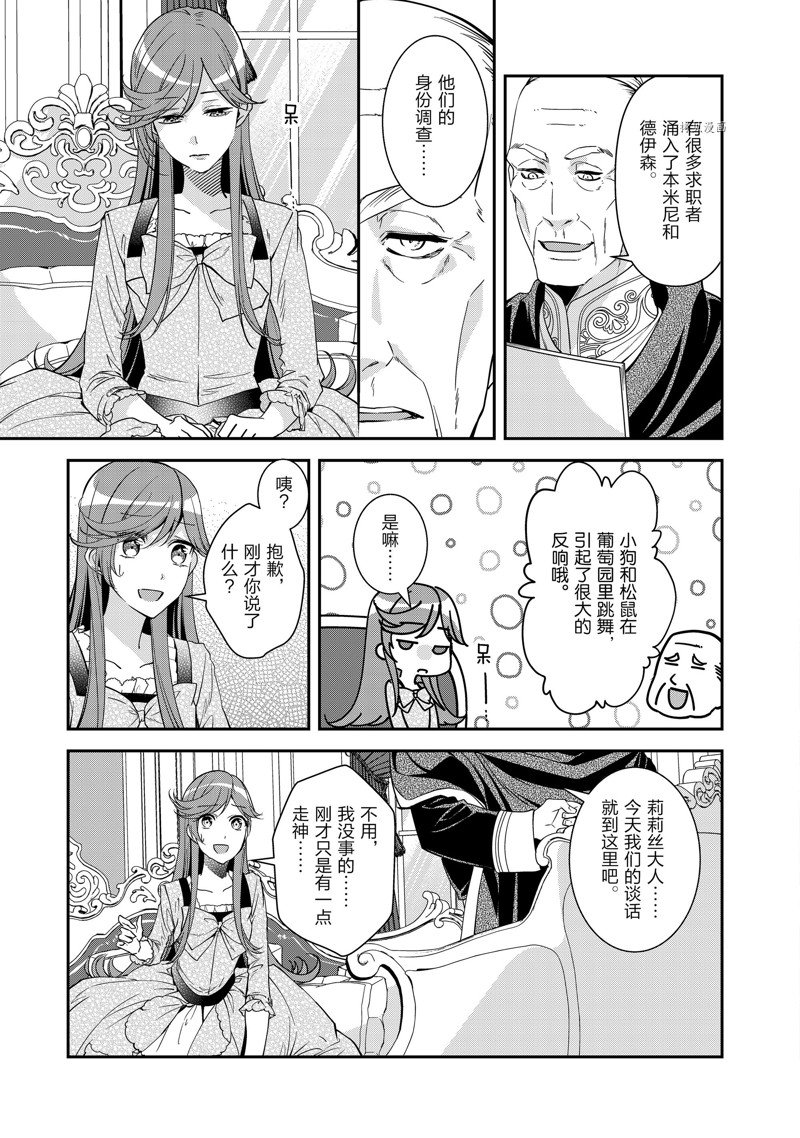 《红色死神苦于应付刚醒来的睡美人》漫画最新章节第48话免费下拉式在线观看章节第【5】张图片