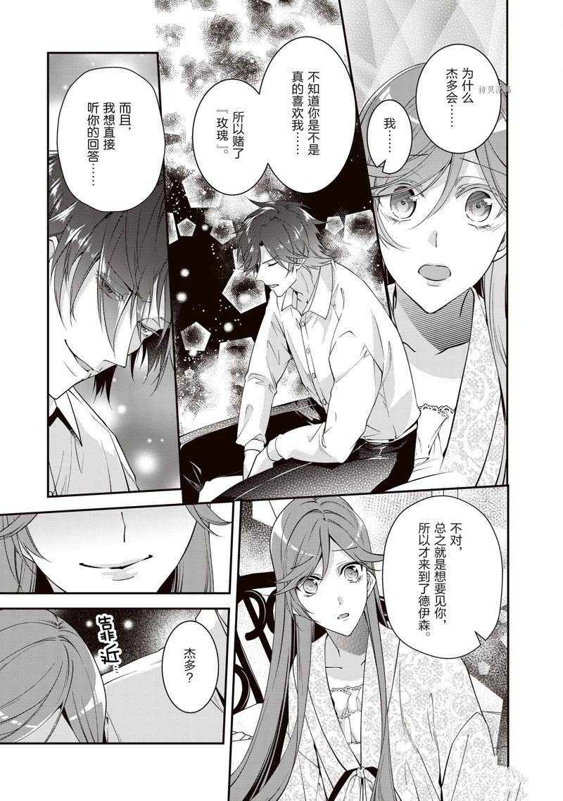 《红色死神苦于应付刚醒来的睡美人》漫画最新章节第38话免费下拉式在线观看章节第【11】张图片