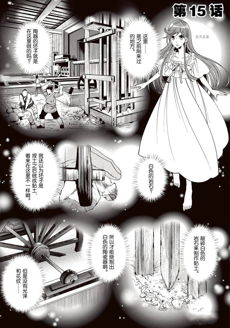 《红色死神苦于应付刚醒来的睡美人》漫画最新章节第15话免费下拉式在线观看章节第【1】张图片