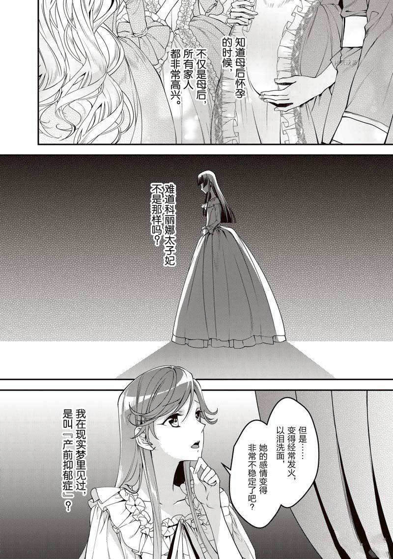 《红色死神苦于应付刚醒来的睡美人》漫画最新章节第10话免费下拉式在线观看章节第【6】张图片