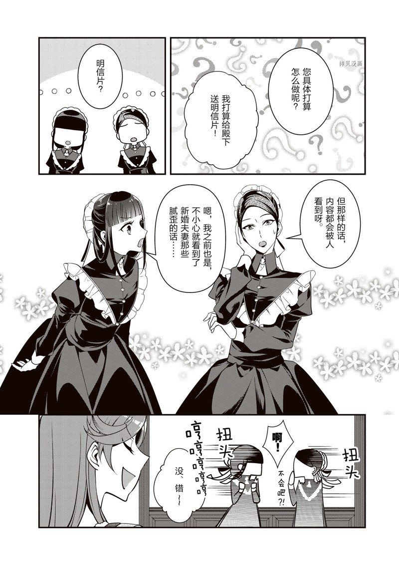 《红色死神苦于应付刚醒来的睡美人》漫画最新章节第28话免费下拉式在线观看章节第【2】张图片