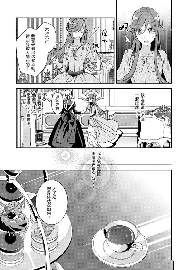 《红色死神苦于应付刚醒来的睡美人》漫画最新章节第46话免费下拉式在线观看章节第【3】张图片