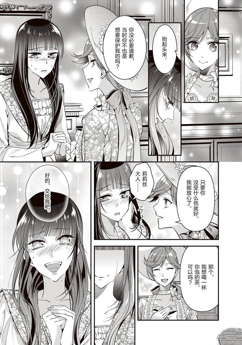 《红色死神苦于应付刚醒来的睡美人》漫画最新章节第39话免费下拉式在线观看章节第【13】张图片