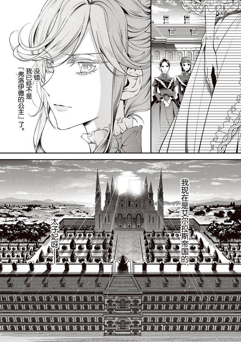 《红色死神苦于应付刚醒来的睡美人》漫画最新章节第9话免费下拉式在线观看章节第【16】张图片