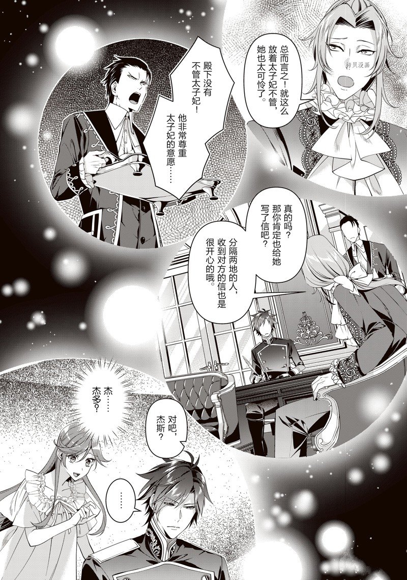 《红色死神苦于应付刚醒来的睡美人》漫画最新章节第27话免费下拉式在线观看章节第【12】张图片