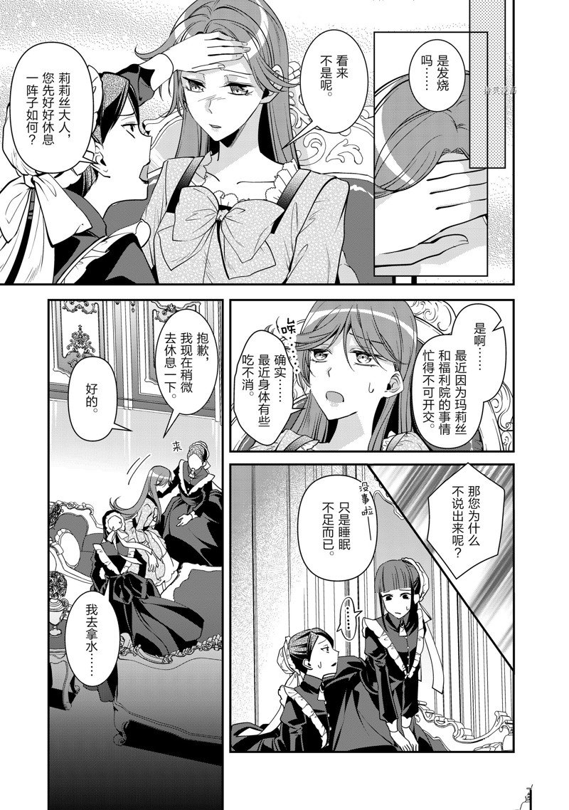 《红色死神苦于应付刚醒来的睡美人》漫画最新章节第48话免费下拉式在线观看章节第【3】张图片