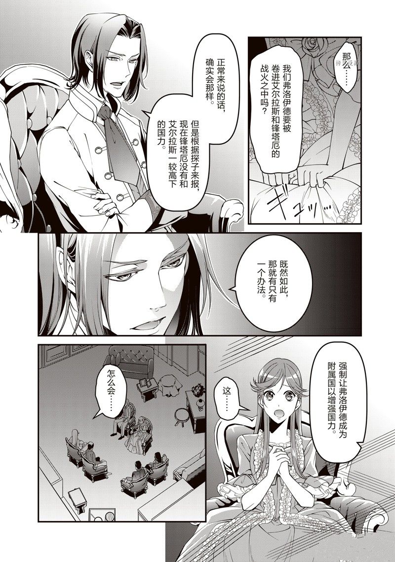 《红色死神苦于应付刚醒来的睡美人》漫画最新章节第1话免费下拉式在线观看章节第【11】张图片