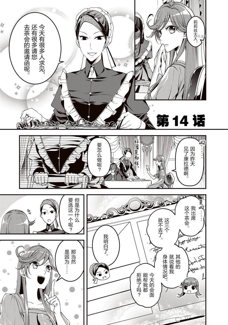 《红色死神苦于应付刚醒来的睡美人》漫画最新章节第14话免费下拉式在线观看章节第【1】张图片