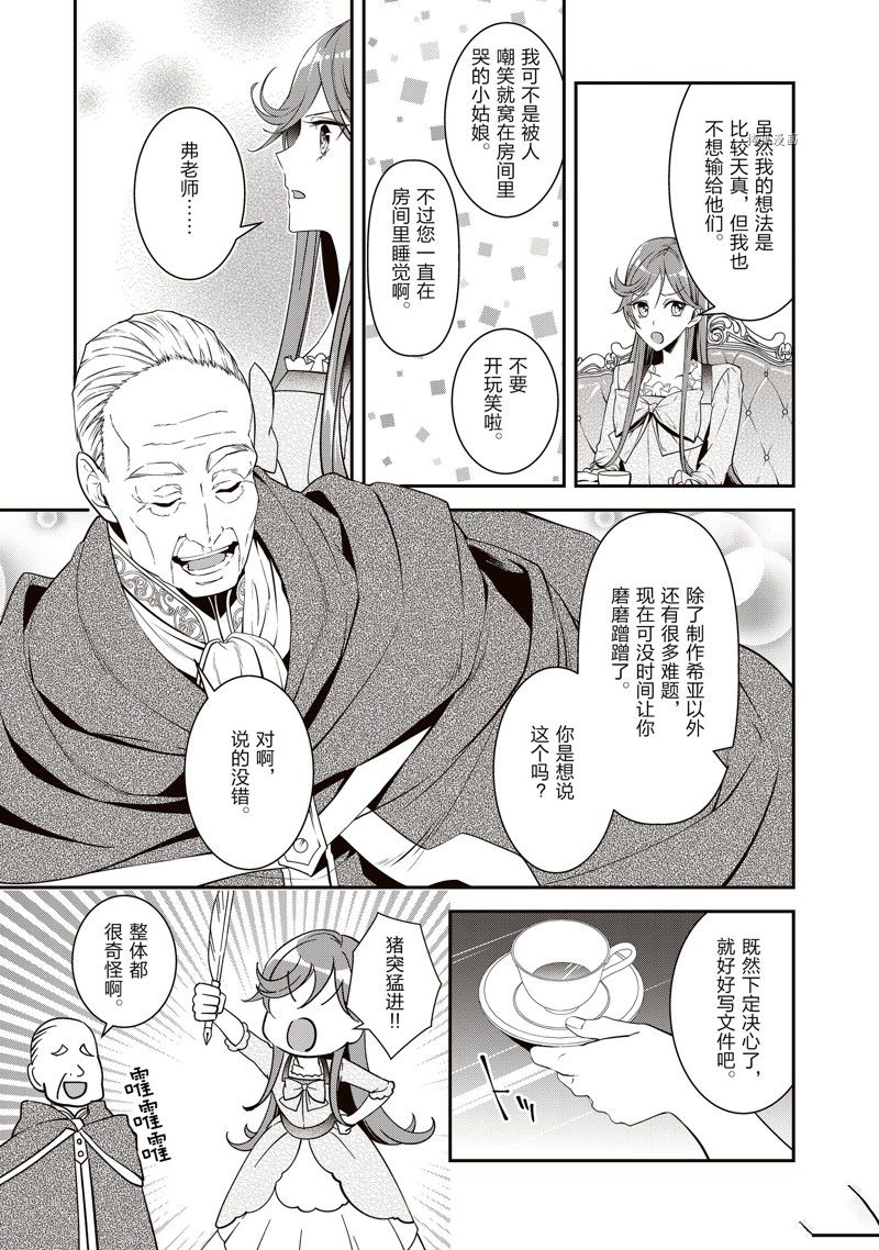 《红色死神苦于应付刚醒来的睡美人》漫画最新章节第19话免费下拉式在线观看章节第【7】张图片