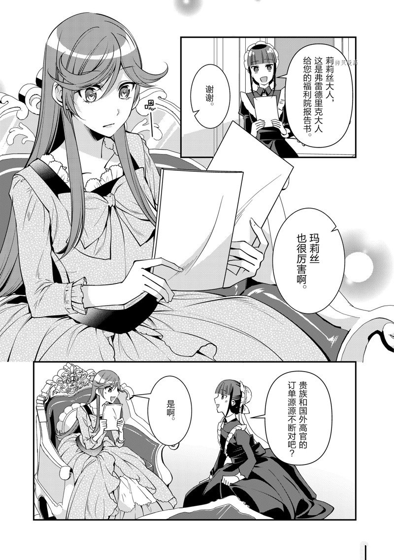 《红色死神苦于应付刚醒来的睡美人》漫画最新章节第48话免费下拉式在线观看章节第【1】张图片