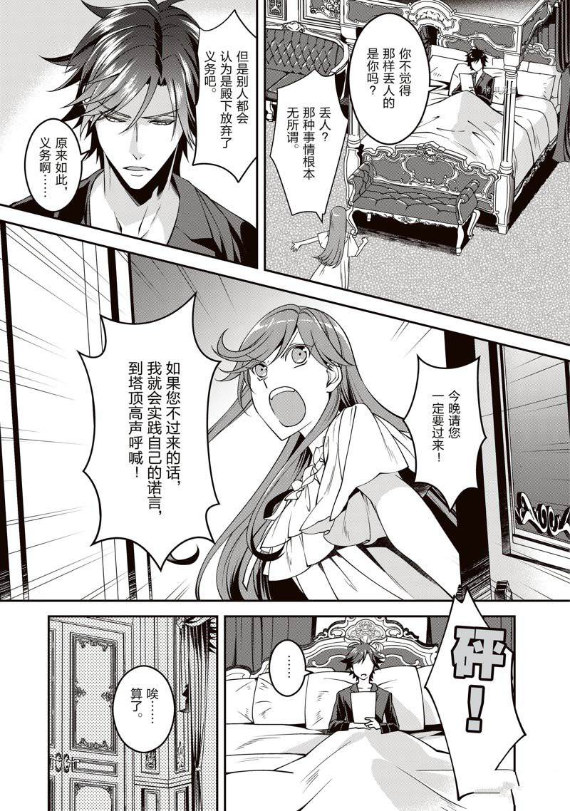 《红色死神苦于应付刚醒来的睡美人》漫画最新章节第7话免费下拉式在线观看章节第【7】张图片