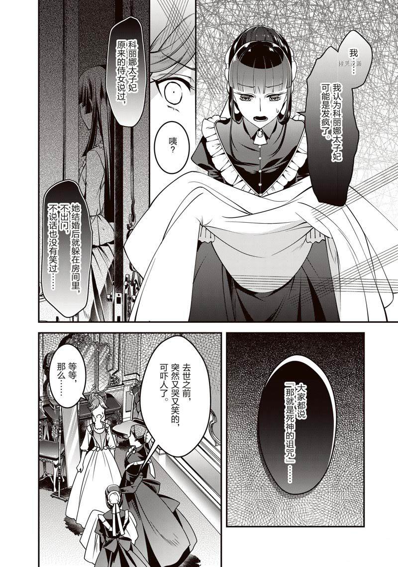 《红色死神苦于应付刚醒来的睡美人》漫画最新章节第9话免费下拉式在线观看章节第【8】张图片