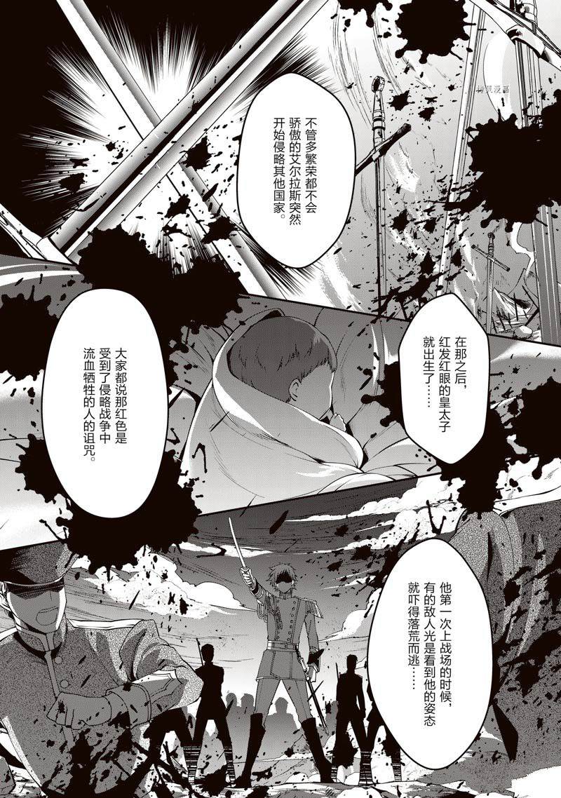 《红色死神苦于应付刚醒来的睡美人》漫画最新章节第3话免费下拉式在线观看章节第【2】张图片