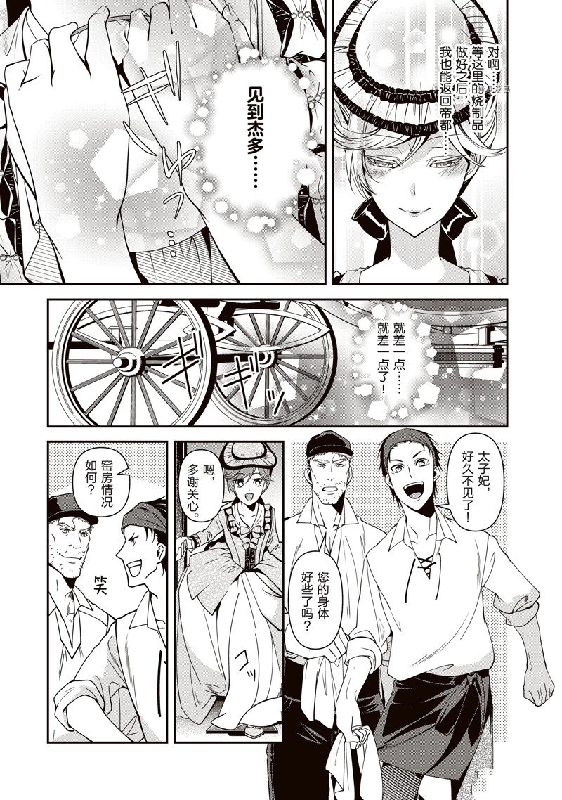 《红色死神苦于应付刚醒来的睡美人》漫画最新章节第31话免费下拉式在线观看章节第【3】张图片