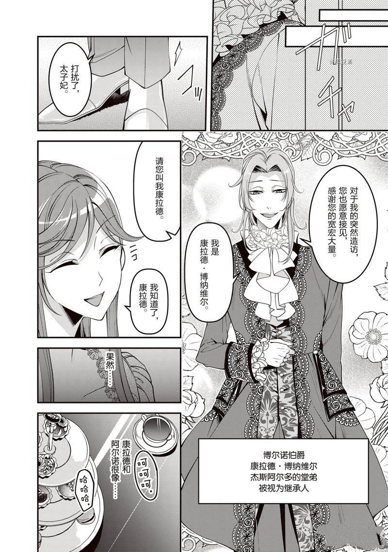 《红色死神苦于应付刚醒来的睡美人》漫画最新章节第13话免费下拉式在线观看章节第【2】张图片