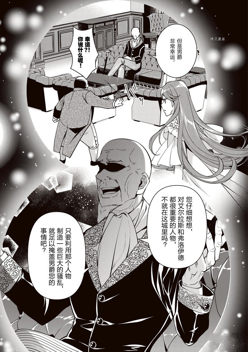 《红色死神苦于应付刚醒来的睡美人》漫画最新章节第30话免费下拉式在线观看章节第【5】张图片