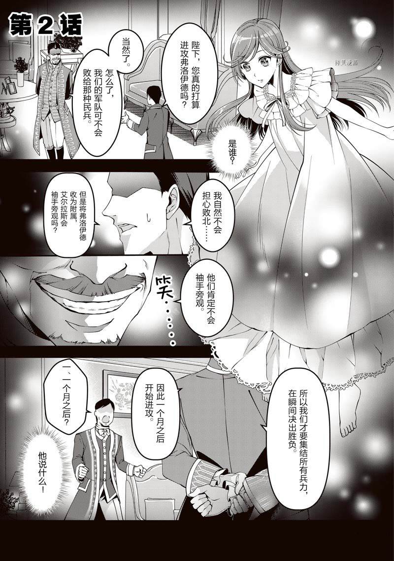 《红色死神苦于应付刚醒来的睡美人》漫画最新章节第2话免费下拉式在线观看章节第【1】张图片