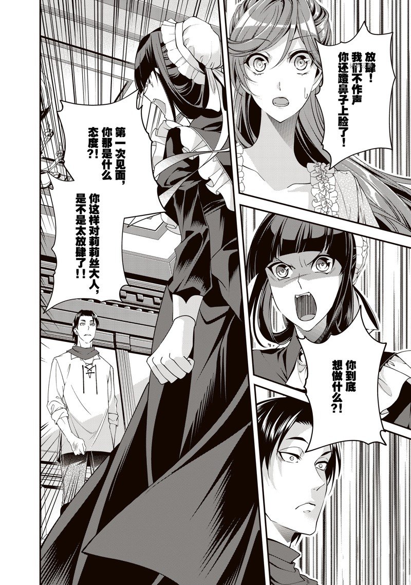 《红色死神苦于应付刚醒来的睡美人》漫画最新章节第26话免费下拉式在线观看章节第【10】张图片