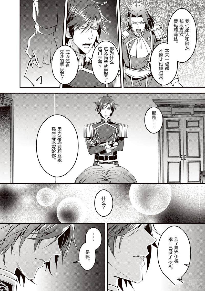 《红色死神苦于应付刚醒来的睡美人》漫画最新章节第4话免费下拉式在线观看章节第【14】张图片