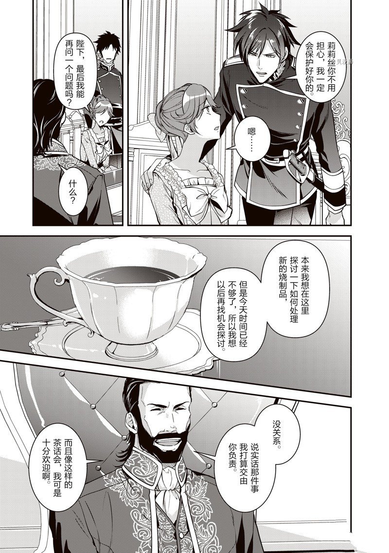 《红色死神苦于应付刚醒来的睡美人》漫画最新章节第43话免费下拉式在线观看章节第【9】张图片