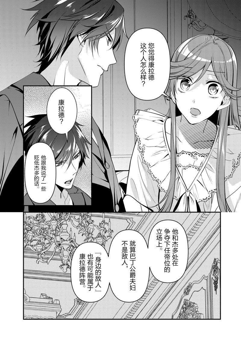 《红色死神苦于应付刚醒来的睡美人》漫画最新章节第47话免费下拉式在线观看章节第【6】张图片