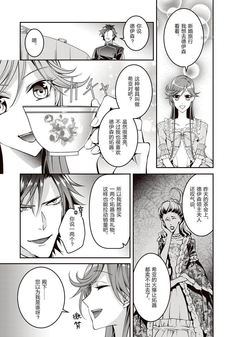 《红色死神苦于应付刚醒来的睡美人》漫画最新章节第15话免费下拉式在线观看章节第【7】张图片